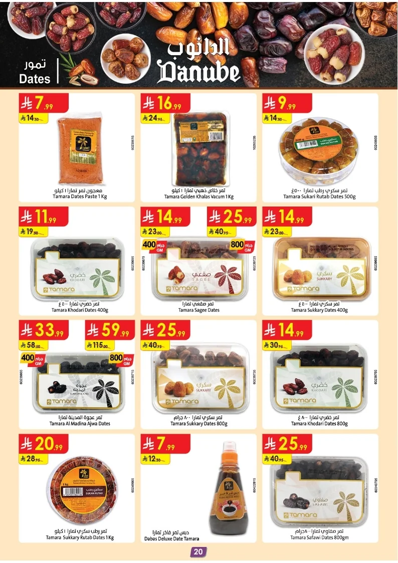 86e038d448e871a2b9c23a81f4732cdd (1) page 021 عروض الدانوب خميس مشيط الاربعاء 16 محرم 1448هـ صيفك و تشجيعك علي كيفك